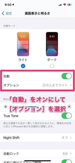 Iphoneのダークモードの使い方 メリットや便利なオン オフ切り替え方法を紹介 アプリオ