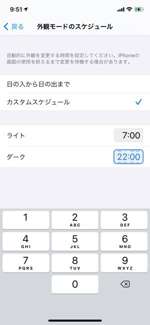 iPhone　ダークモード　自動切り替え