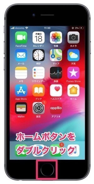 【iPhone】アプリ強制終了（ホームボタンあり）