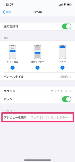 Iphone ロック画面で通知の内容を非表示にする方法 アプリオ