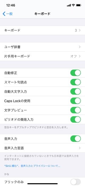 Iphoneで 片手用キーボード を使う 元に戻す方法 アプリオ