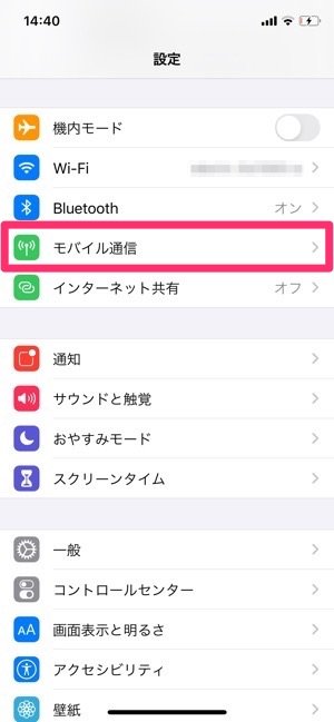 iPhone　モバイルデータ通信　節約　アプリごとにオフ