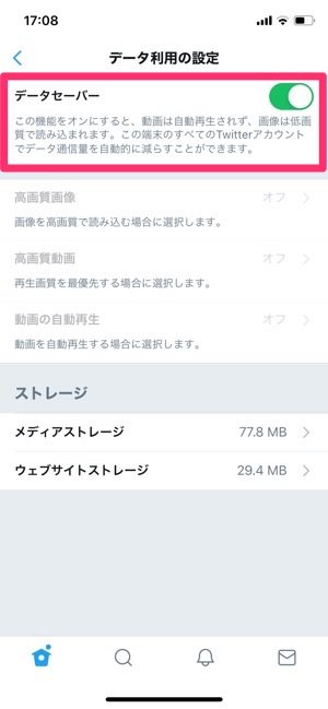 iPhone　モバイルデータ通信　節約　Twitterの設定