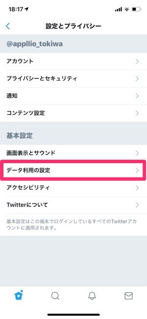 iPhone　モバイルデータ通信　節約　Twitterの設定