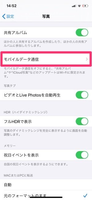 iPhone　モバイルデータ通信　節約　写真のバックアップ