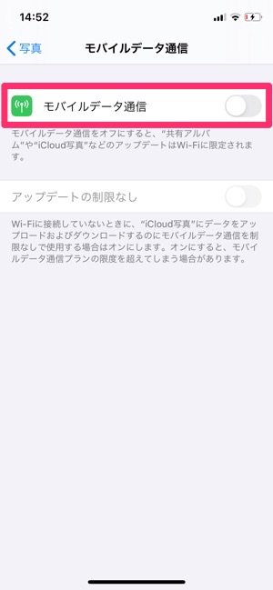 iPhone　モバイルデータ通信　節約　写真のバックアップ