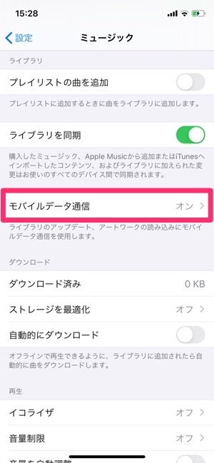 iPhone　モバイルデータ通信　節約　音楽ストリーミングサービス