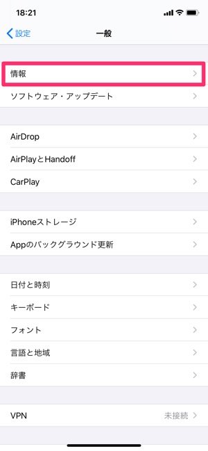 Iphoneの名前 デバイス名 を確認 変更する方法 本名がバレる要因も解説 アプリオ