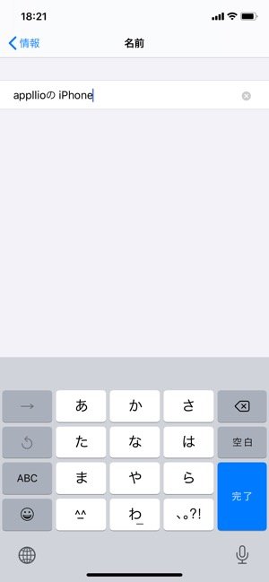 Iphoneの名前 デバイス名 を確認 変更する方法 本名がバレる要因も解説 アプリオ