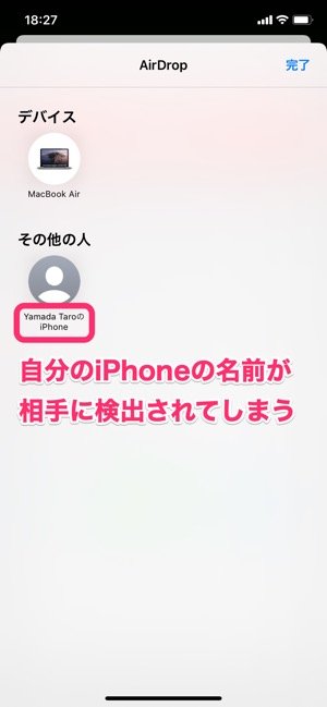 Iphoneの名前 デバイス名 を確認 変更する方法 本名がバレる要因も解説 アプリオ