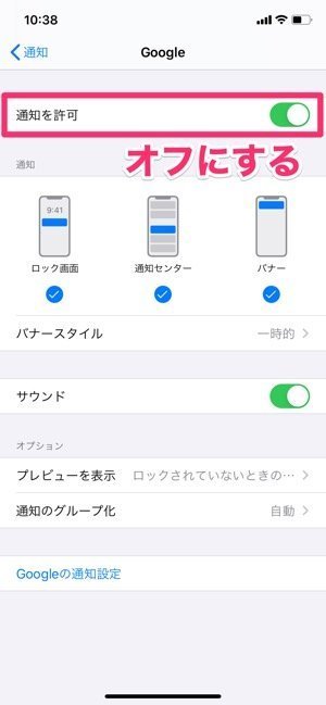 iPhoneで通知をオフにする設定方法 アプリごと/一部機能ごとに通知を非