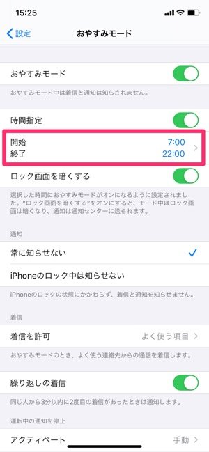 Iphone おやすみモード の使い方 電話着信やline通知が邪魔なときに便利な設定まとめ アプリオ