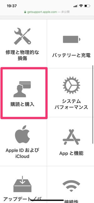 Appleサポートページから返品申請
