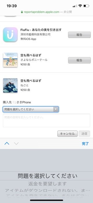 Appleサポートページから返品申請