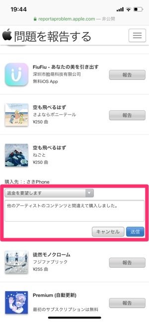 Appleサポートページから返品申請