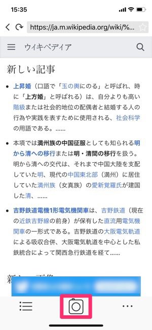 iPhone　縦長スクショ撮影　WebCollector