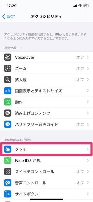 Iphoneでスクリーンショットを撮る方法まとめ 背面タップ 仮想ボタン設定 撮影できないときの対処法も解説 アプリオ