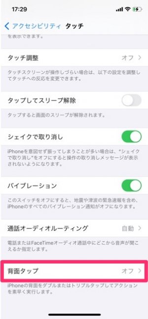 Iphoneでスクリーンショットを撮る方法まとめ 背面タップ 仮想ボタン設定 撮影できないときの対処法も解説 アプリオ