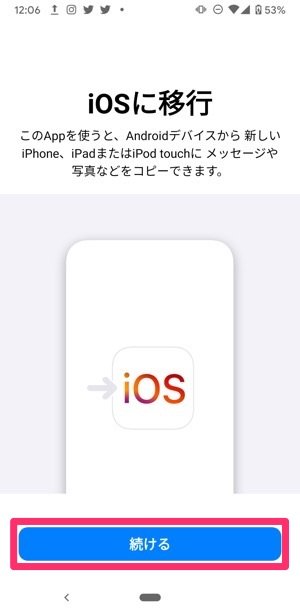 iPhone機種変更　iOSに移行