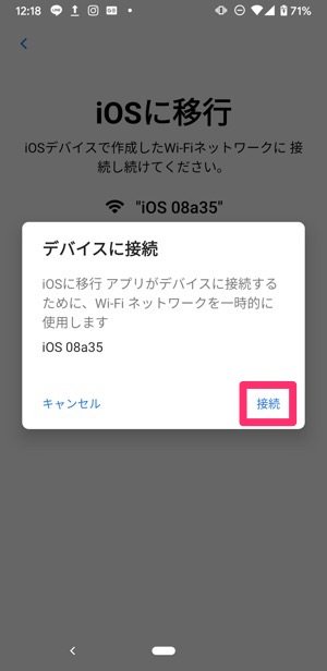 iPhone機種変更　iOSに移行