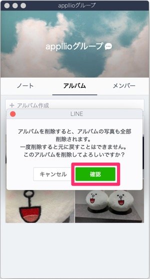 Lineアルバムを 削除 する方法と注意点 相手やグループへの通知やトーク表示など アプリオ