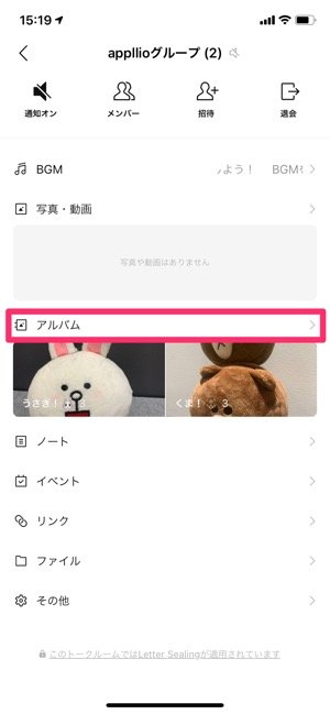 Lineアルバムを 削除 する方法と注意点 相手やグループへの通知やトーク表示など アプリオ