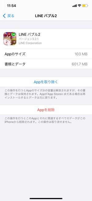 Lineが 重い 遅い ときの原因と対処法まとめ Iphone Android アプリオ