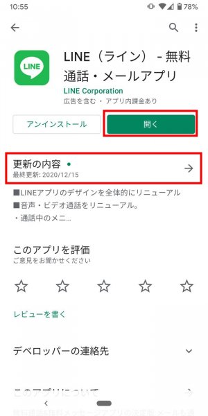 Lineアプリをアップデートする方法 Iphone Android アプリオ Lineアプリをアップデートする方法 Iphone Android アプリオ