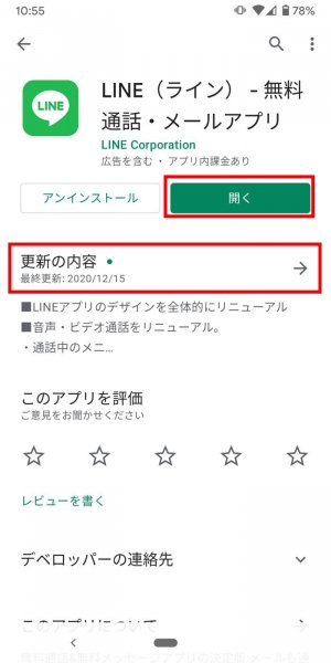 Lineアプリをアップデートする方法 Iphone Android アプリオ