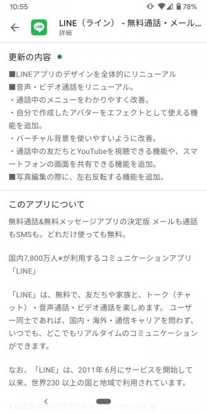 Lineアプリをアップデートする方法 Iphone Android アプリオ Lineアプリをアップデートする方法 Iphone Android アプリオ
