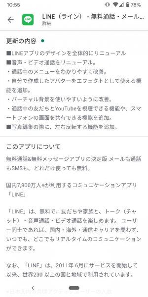 Lineアプリをアップデートする方法 Iphone Android アプリオ