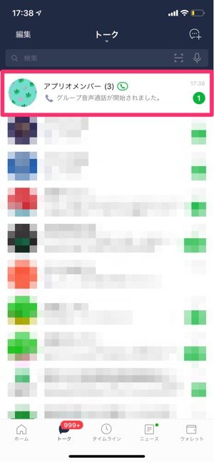 Lineオーディオ とは Iphone基本通話との統合画面から元に戻す方法も解説 アプリオ Lineオーディオ とは Iphone基本通話との統合画面から元に戻す方法も解説 アプリオ