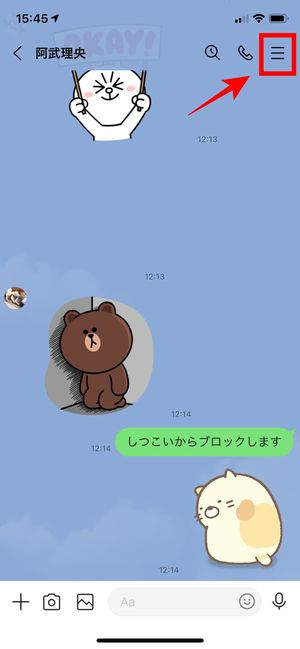 Line ブロック とは したら されたらどうなるか 確認方法など気になる疑問を全解説 アプリオ