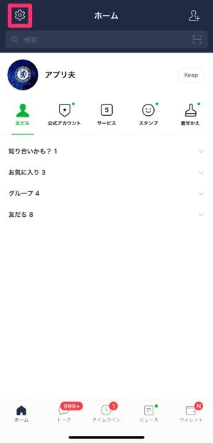 Line着うた 好きな音楽をlineの着信音 呼出音に無料で設定する方法 アプリオ