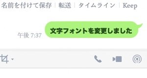 Lineでフォントを変更する方法 かわいいカスタムフォントも使える Iphone Android Pc アプリオ