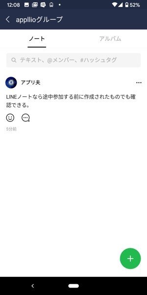 Lineグループに参加前のトークは見られない 対処法は アプリオ