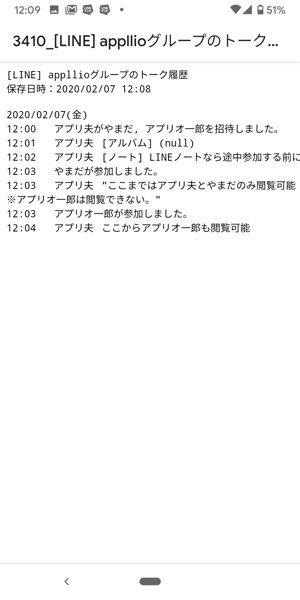 Lineグループに参加前のトークは見られない 対処法は アプリオ Lineグループに参加前のトークは見られない 対処法は アプリオ