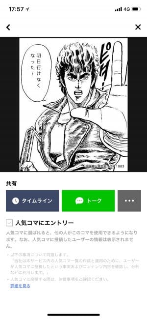 Line コミックメーカー の使い方 漫画の吹き出しに好きなセリフを入れてトークで送れる アプリオ