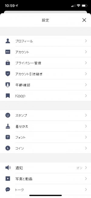 Lineでフォントを変更する方法 かわいいカスタムフォントも使える Iphone Android Pc アプリオ