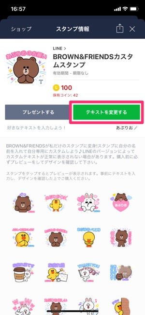 Lineの カスタムスタンプ とは 購入方法 文字を変更する方法など使い方を解説 アプリオ