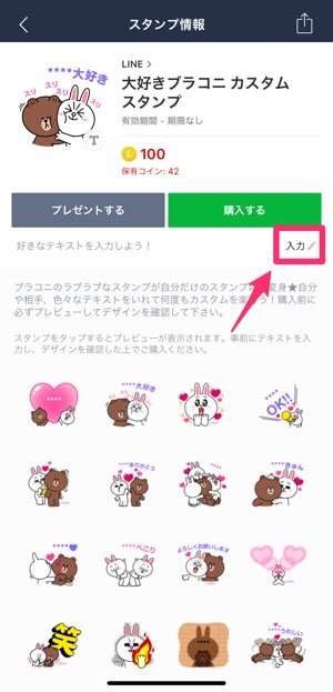 Lineの カスタムスタンプ とは 購入方法 文字を変更する方法など使い方を解説 アプリオ