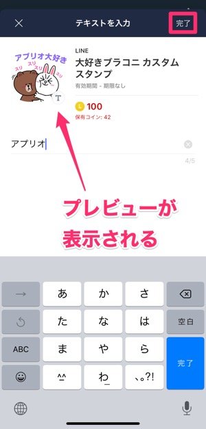 Lineの カスタムスタンプ とは 購入方法 文字を変更する方法など使い方を解説 アプリオ