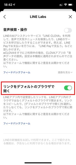 LINE リンク URL ブラウザ Safari Chrome 