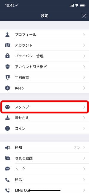 無料で使えるlineの標準スタンプが1種類追加 ダウンロードする方法は アプリオ