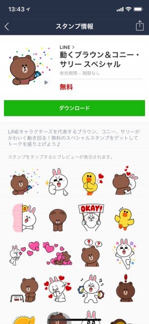 無料で使えるlineの標準スタンプが1種類追加 ダウンロードする方法は アプリオ