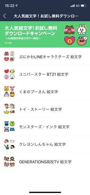 Line絵文字 7セットが無料ダウンロード可能に 世界絵文字デーに合わせ24時間限定で アプリオ