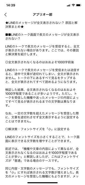 Lineのメッセージが全文表示されない 原因と解決策まとめ アプリオ