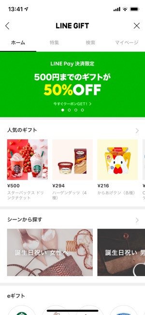 LINE Pay クーポン