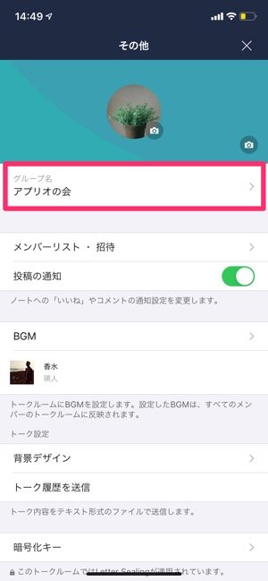 Lineでグループ名を変更する方法 通知の仕様 変更できない要因なども解説 Iphone Android アプリオ