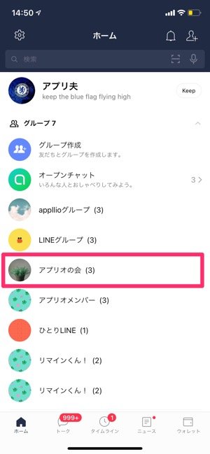 Lineでグループ名を変更する方法 通知の仕様 変更できない要因なども解説 Iphone Android アプリオ